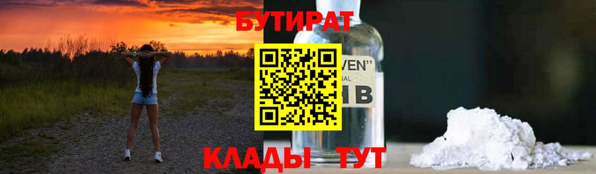 БУТИРАТ вода Ковров