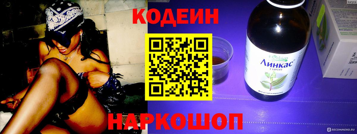 Кодеиновый сироп Lean Purple Drank Ковров
