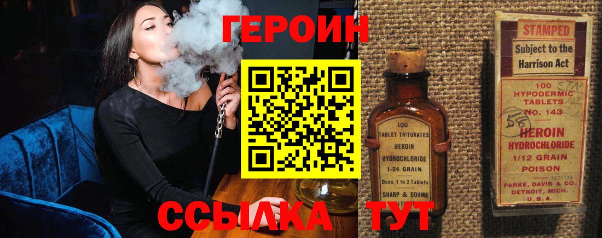 Героин VHQ Ковров