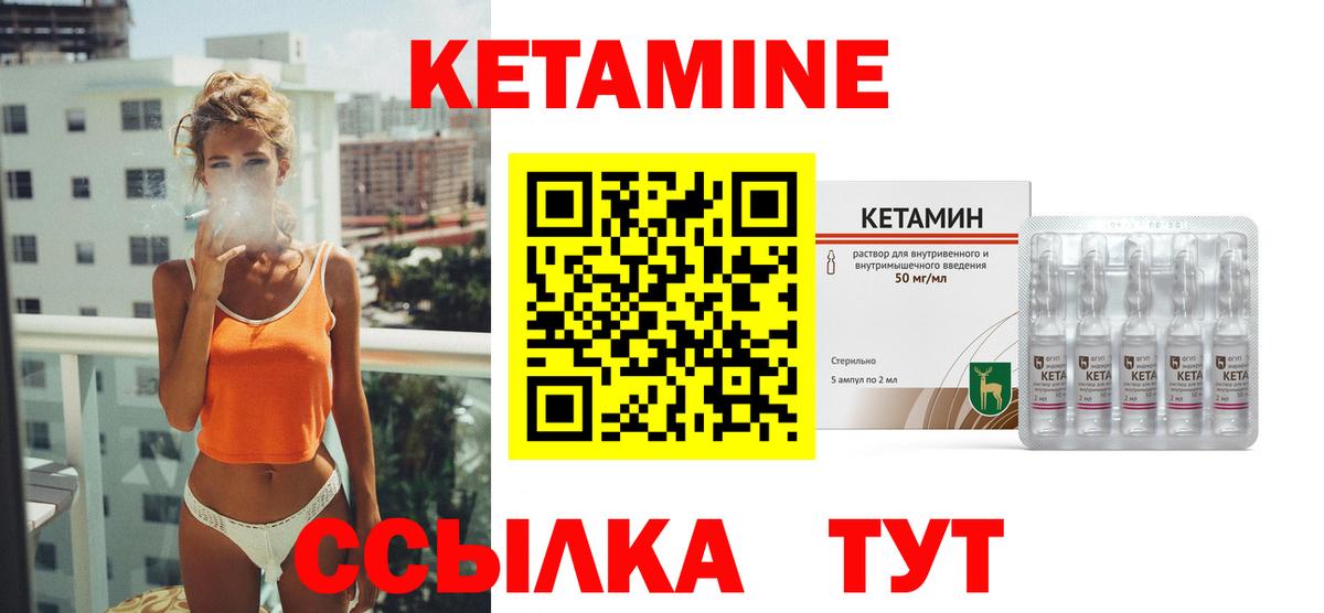 Кетамин VHQ  Вход с VPN  Ковров  Кетамин ketamine 