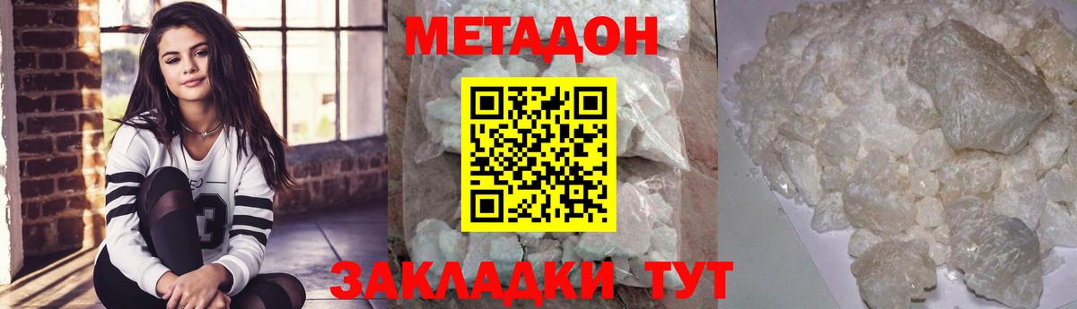 МЕТАДОН methadone Ковров