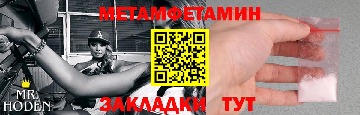 Первитин Methamphetamine Ковров