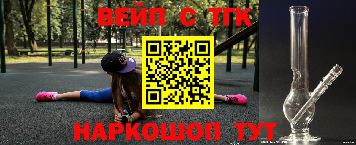 ТГК вейп  Дистиллят ТГК вейп с тгк  Вход с VPN  Ковров 